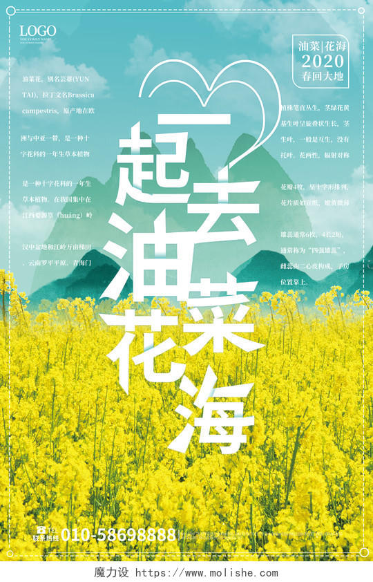 蓝黄色简洁大气一起去油菜花海春季旅游海报